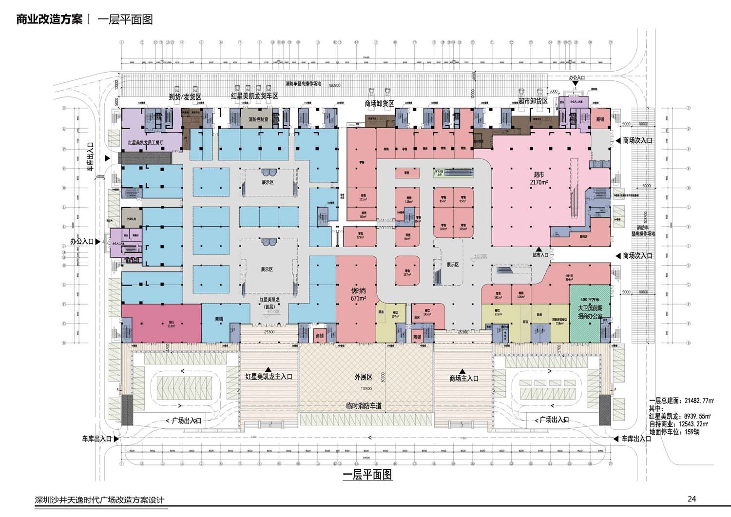太隆城商業(yè)改造設(shè)計(jì)(圖13)
