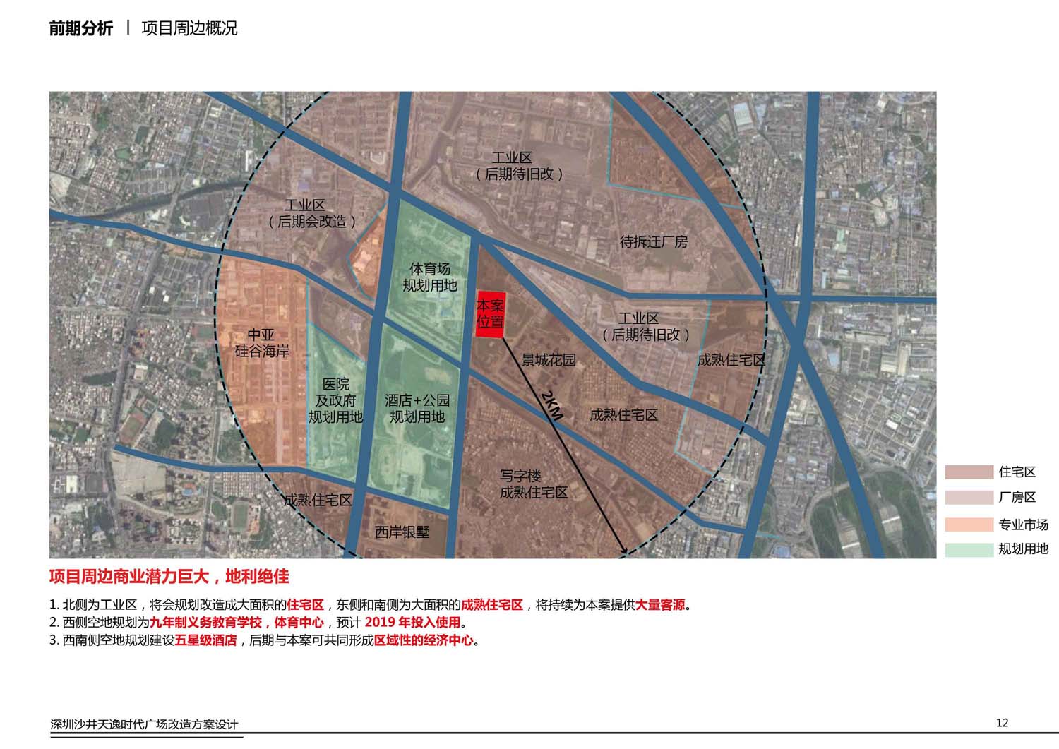 太隆城商業(yè)改造設(shè)計(jì)(圖8)