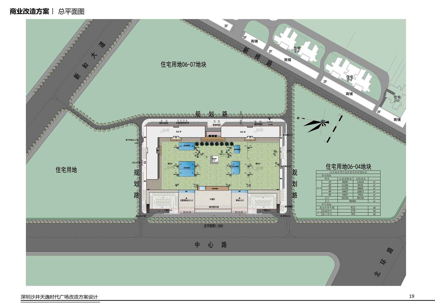 太隆城商業(yè)改造設(shè)計(jì)(圖10)